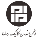 انجمن مهندسان مکانیک ایران