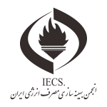 انجمن بهینه سازی مصرف انرژی ایران